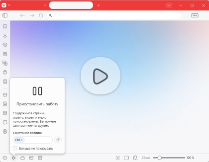 Vivaldi для Windows - скриншот 2