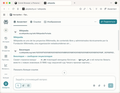 Comet для Mac - скриншот 2