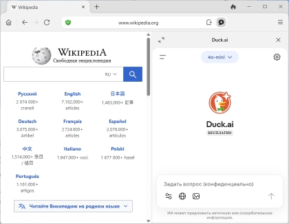 DuckDuckGo для Windows - скриншот 2