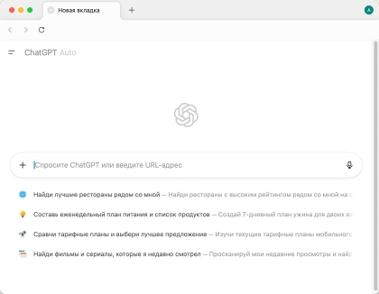 ChatGPT Atlas - скриншот 1