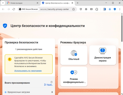 AVG Secure Browser для Windows - скриншот 2