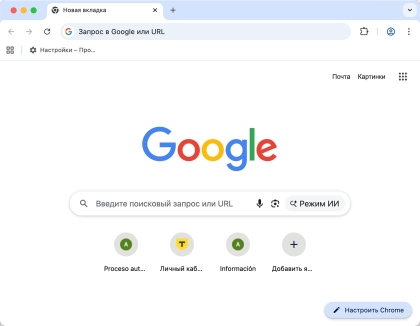 Google Chrome для Mac - скриншот 1