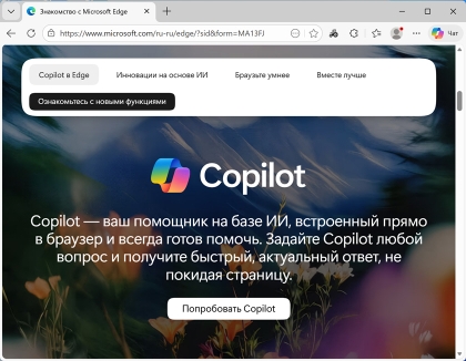 Microsoft Edge для Windows - скриншот 2