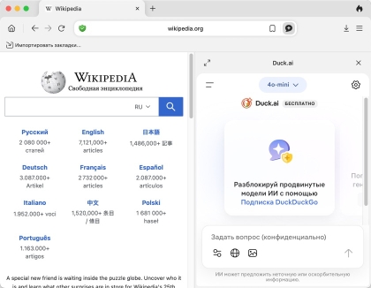 DuckDuckGo для Mac - скриншот 2