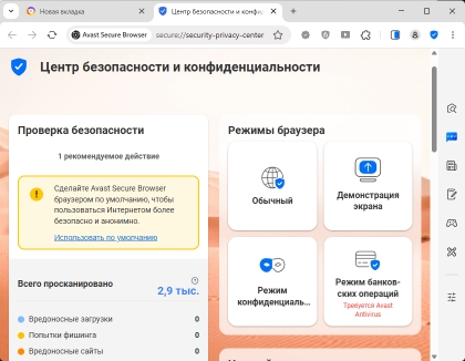 Avast Secure Browser для Windows - скриншот 2
