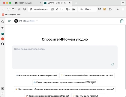 Maxthon для Mac - скриншот 2