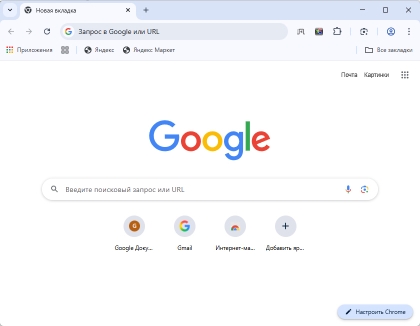 Google Chrome для Windows - скриншот 1