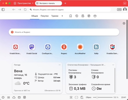 Vivaldi для Mac - скриншот 1