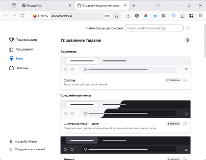 Mozilla Firefox для Windows - скриншот 2