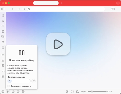Vivaldi для Mac - скриншот 2