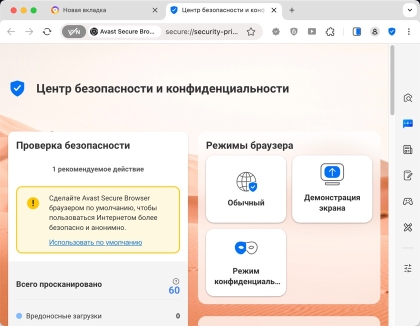 Avast Secure Browser для Mac - скриншот 2