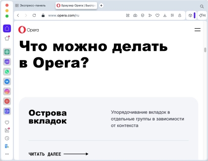 Opera для Mac - скриншот 2
